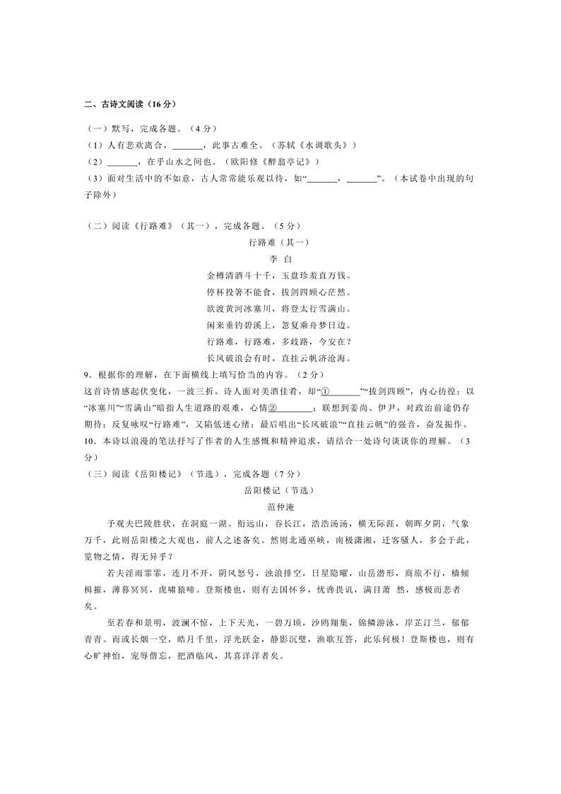 2024~2025学年北京市昌平区九年级上期末语文试卷(含解析)第3页