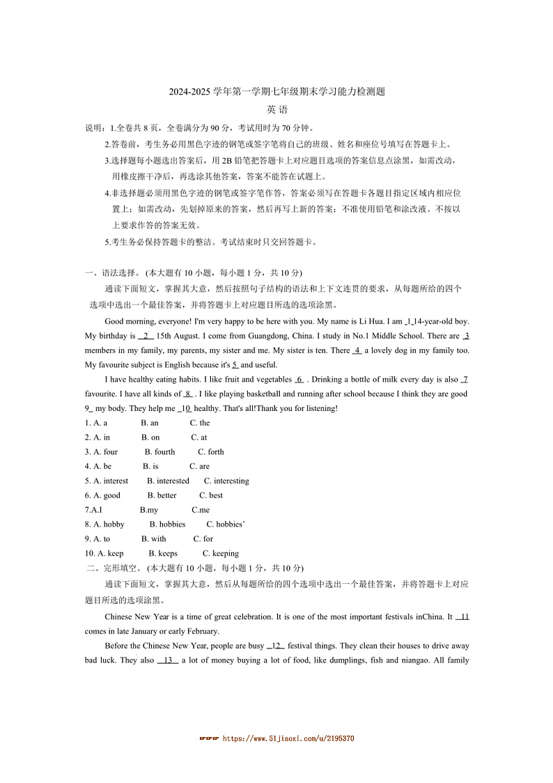2024~2025学年广东省梅州市五华县七年级上1月期末考试英语试卷(含答案)第1页