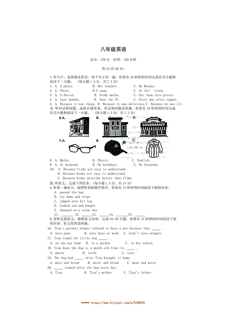 2024~2025学年山东省青岛市崂山区八年级上期末考试英语试卷(含答案)第1页
