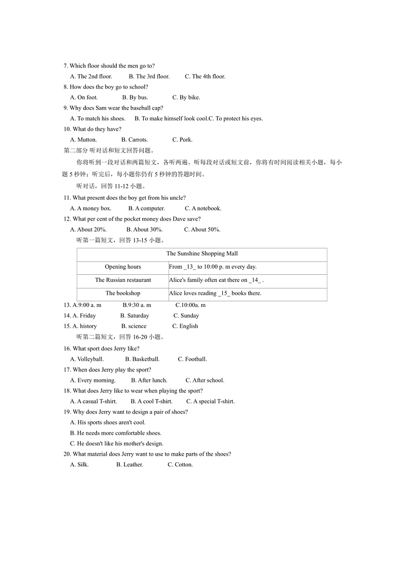 2024~2025学年江苏省常州市溧阳市七年级上期末考试英语试卷(含答案)第2页