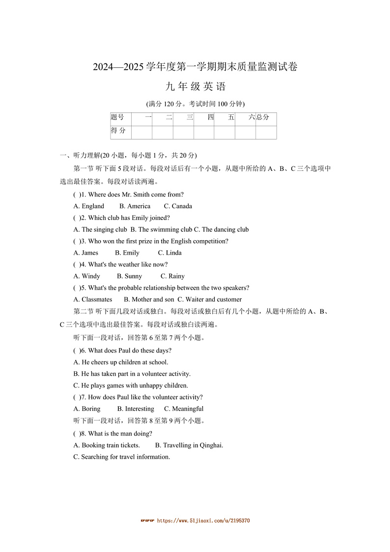 2024~2025学年河南省驻马店市正阳县九年级上1月期末英语试卷(含答案)第1页