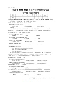 2024～2025学年江西省九江市七年级上期末考试英语试卷(含答案)