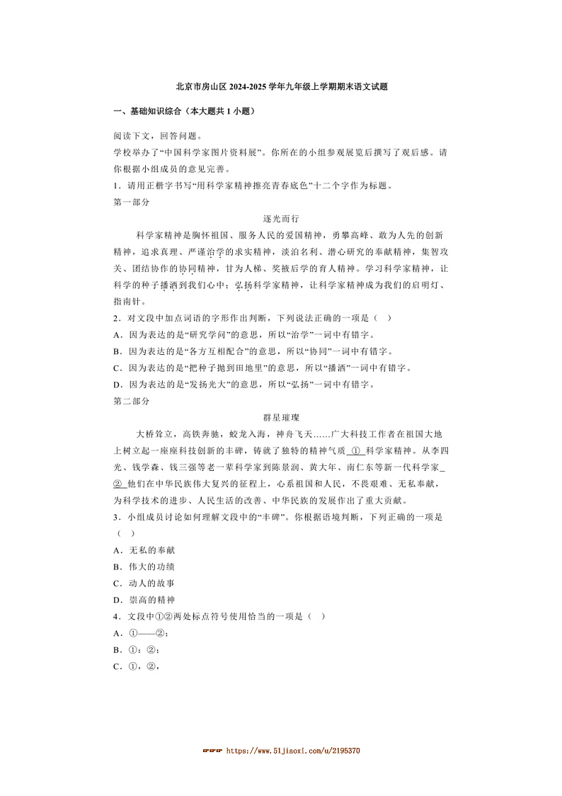 2024~2025学年北京市房山区九年级上期末语文试卷(含解析)第1页