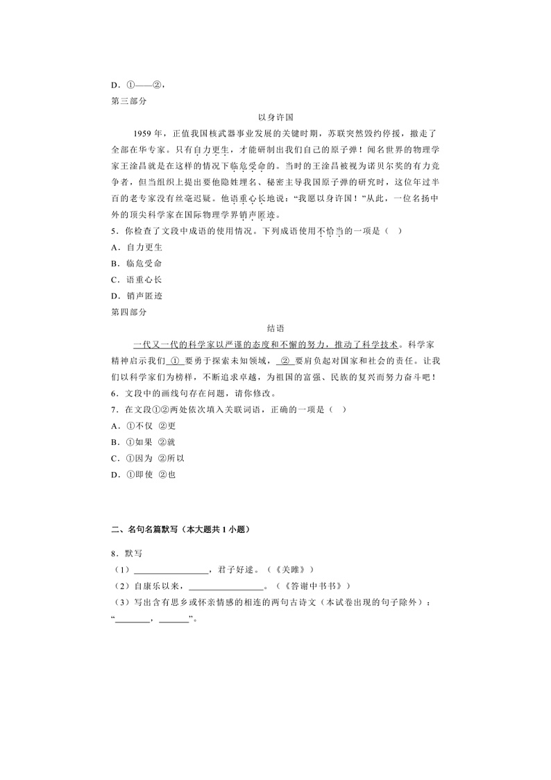 2024~2025学年北京市房山区九年级上期末语文试卷(含解析)第2页