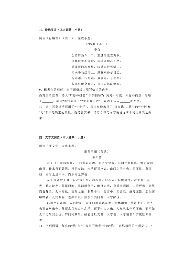 2024~2025学年北京市房山区九年级上期末语文试卷(含解析)第3页