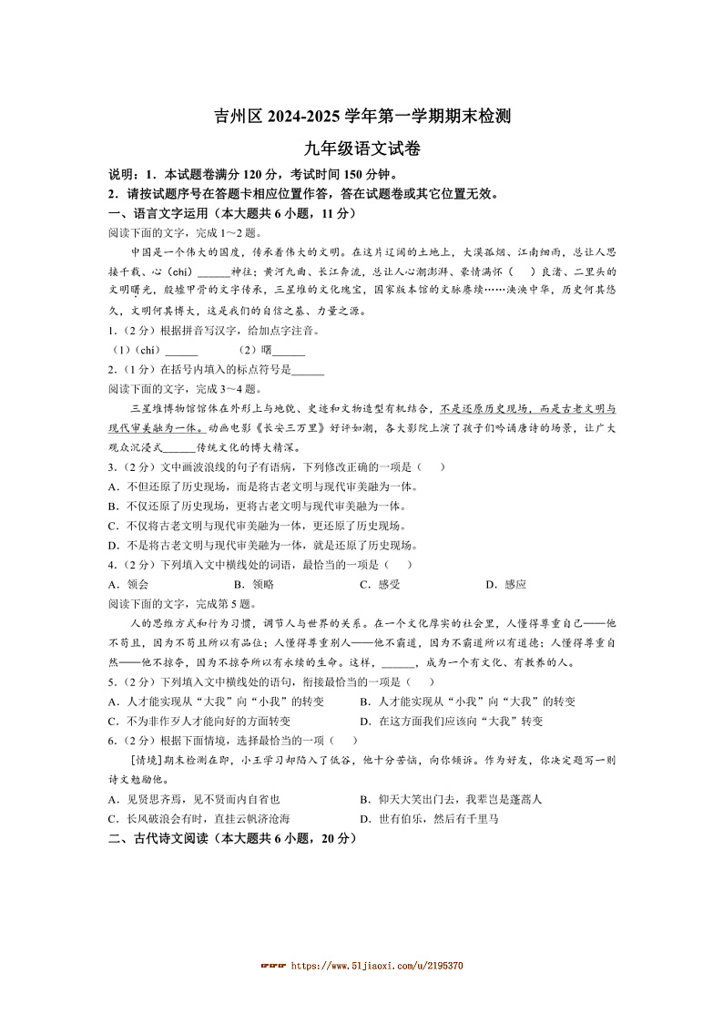 2024~2025学年江西省吉安市九年级上期末语文试卷(含答案)第1页