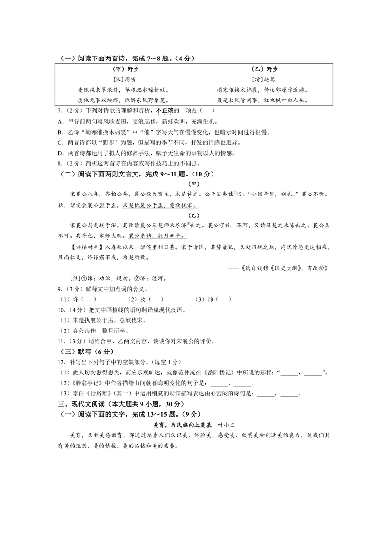 2024~2025学年江西省吉安市九年级上期末语文试卷(含答案)第2页
