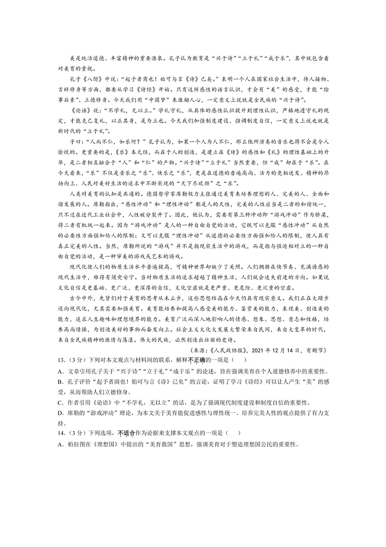 2024~2025学年江西省吉安市九年级上期末语文试卷(含答案)第3页