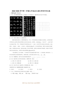2024～2025学年甘肃省武威市凉州区金羊九年制学校九年级上期末学情评价语文试卷(含答案)