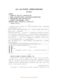 2024~2025学年山西省临汾市九年级上期末语文试卷(含答案)