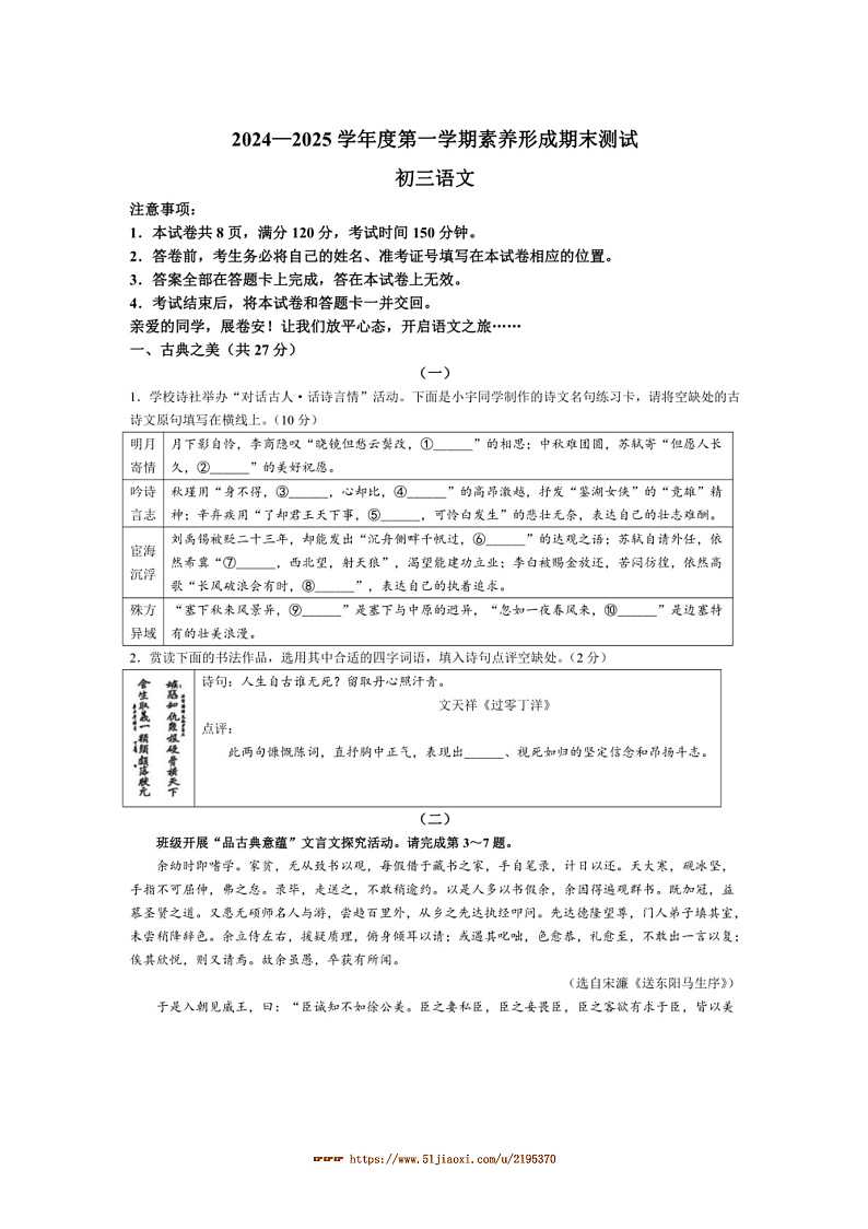2024~2025学年山西省临汾市九年级上期末语文试卷(含答案)第1页