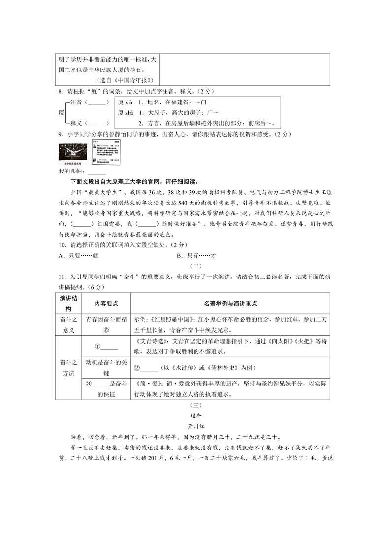 2024~2025学年山西省临汾市九年级上期末语文试卷(含答案)第3页