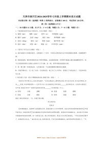 2024~2025学年天津市南开区七年级上期末语文试卷(含答案)