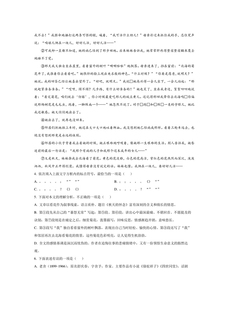 2024~2025学年天津市南开区七年级上期末语文试卷(含答案)第2页