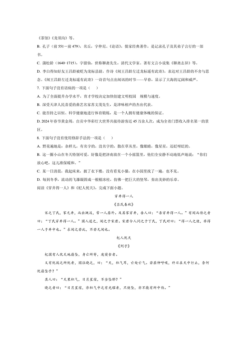 2024~2025学年天津市南开区七年级上期末语文试卷(含答案)第3页