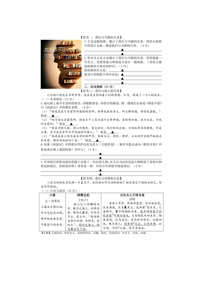2024~2025学年江苏省扬州市江都区七年级上期末考试语文试卷(含答案)第2页