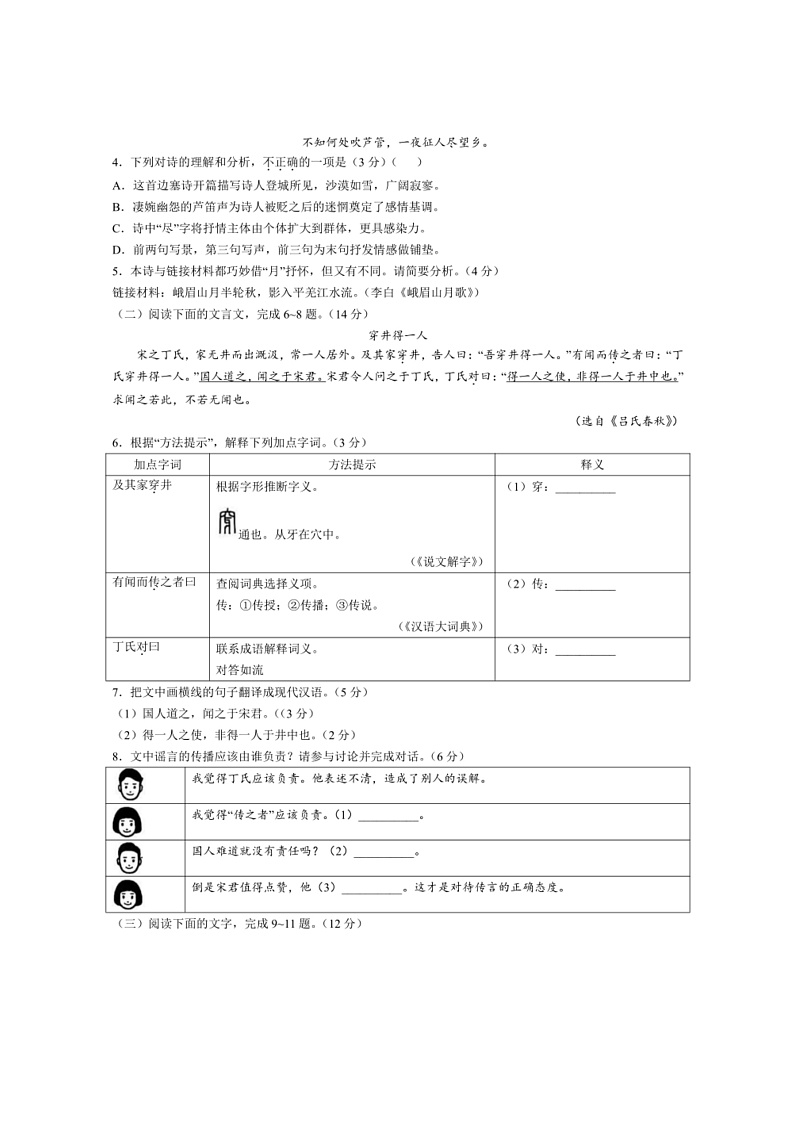 2024~2025学年福建省漳州市七年级上期末语文试卷(含答案)第2页