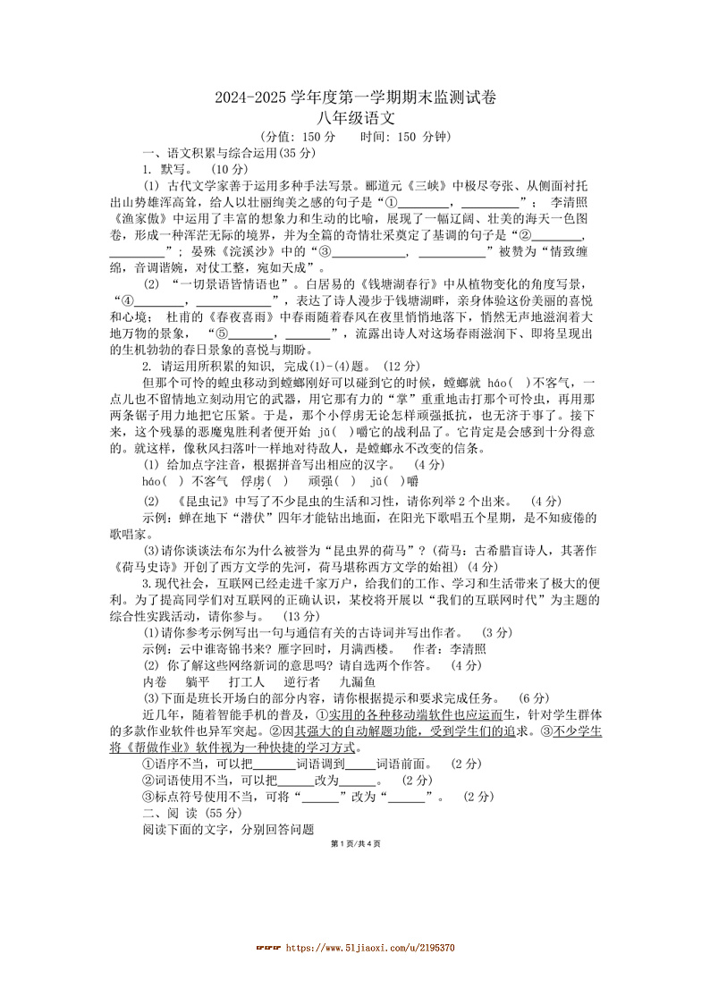2024~2025学年安徽省蚌埠市八年级上1月期末语文试卷(含答案)第1页
