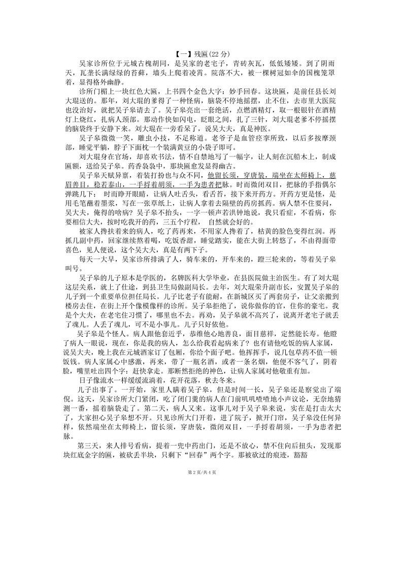 2024~2025学年安徽省蚌埠市八年级上1月期末语文试卷(含答案)第2页