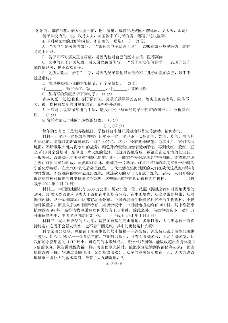 2024~2025学年安徽省蚌埠市八年级上1月期末语文试卷(含答案)第3页