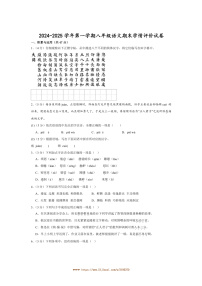 2024～2025学年甘肃省武威市凉州区金羊九年制学校八年级上期末学情评价语文试卷(含答案)