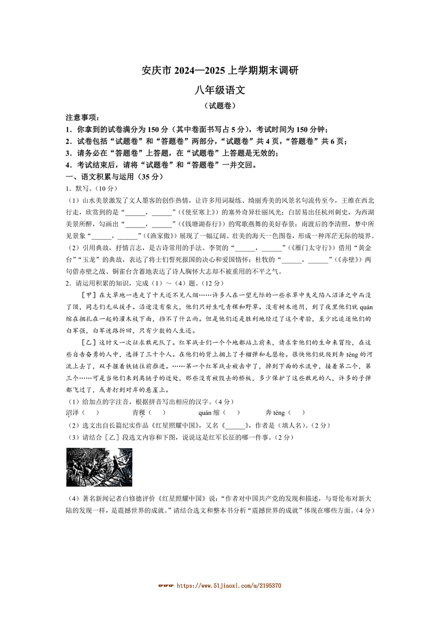 2024～2025學年安徽省安慶市八年級上期末語文試卷(含答案)第1頁