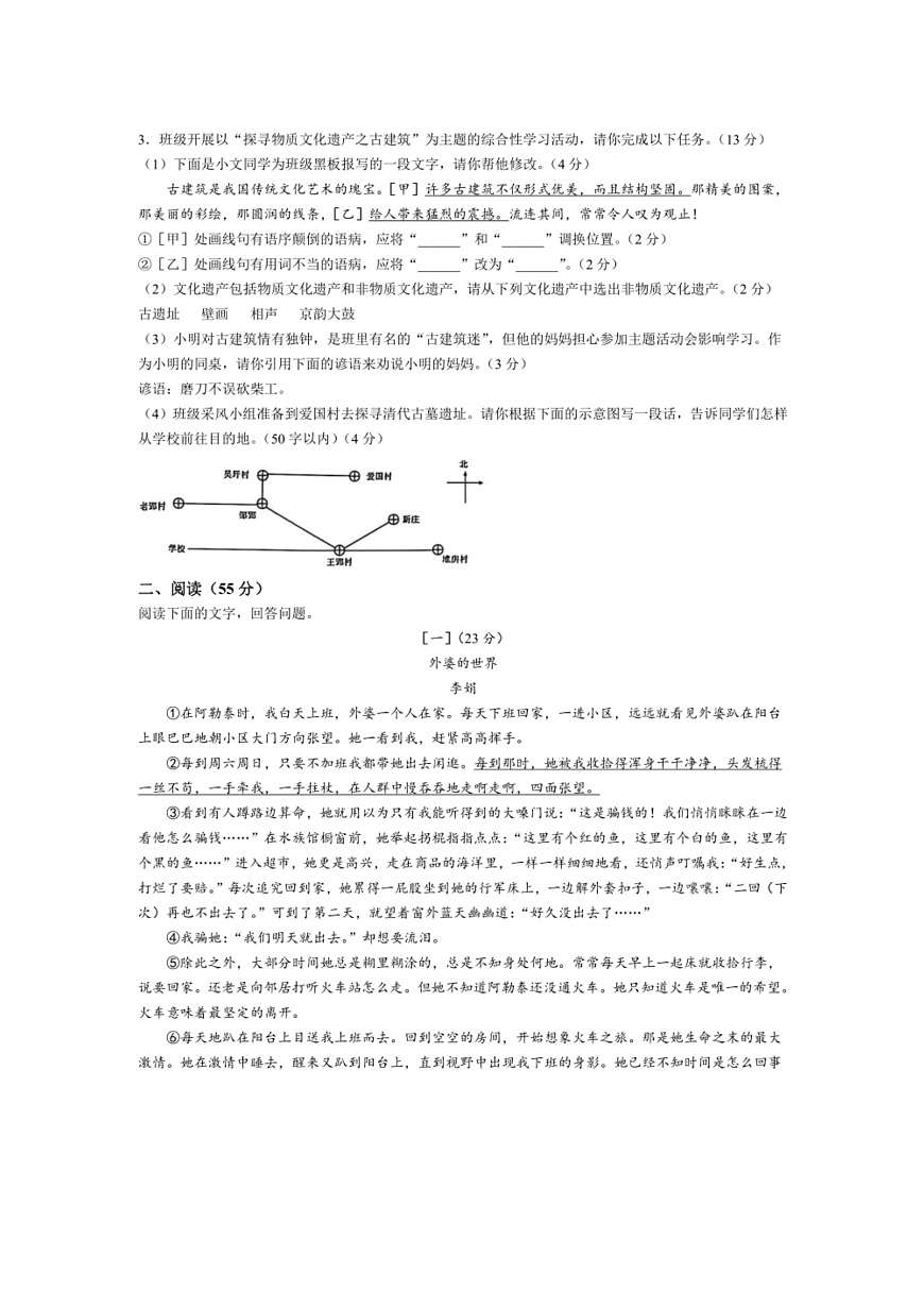 2024～2025學年安徽省安慶市八年級上期末語文試卷(含答案)第2頁