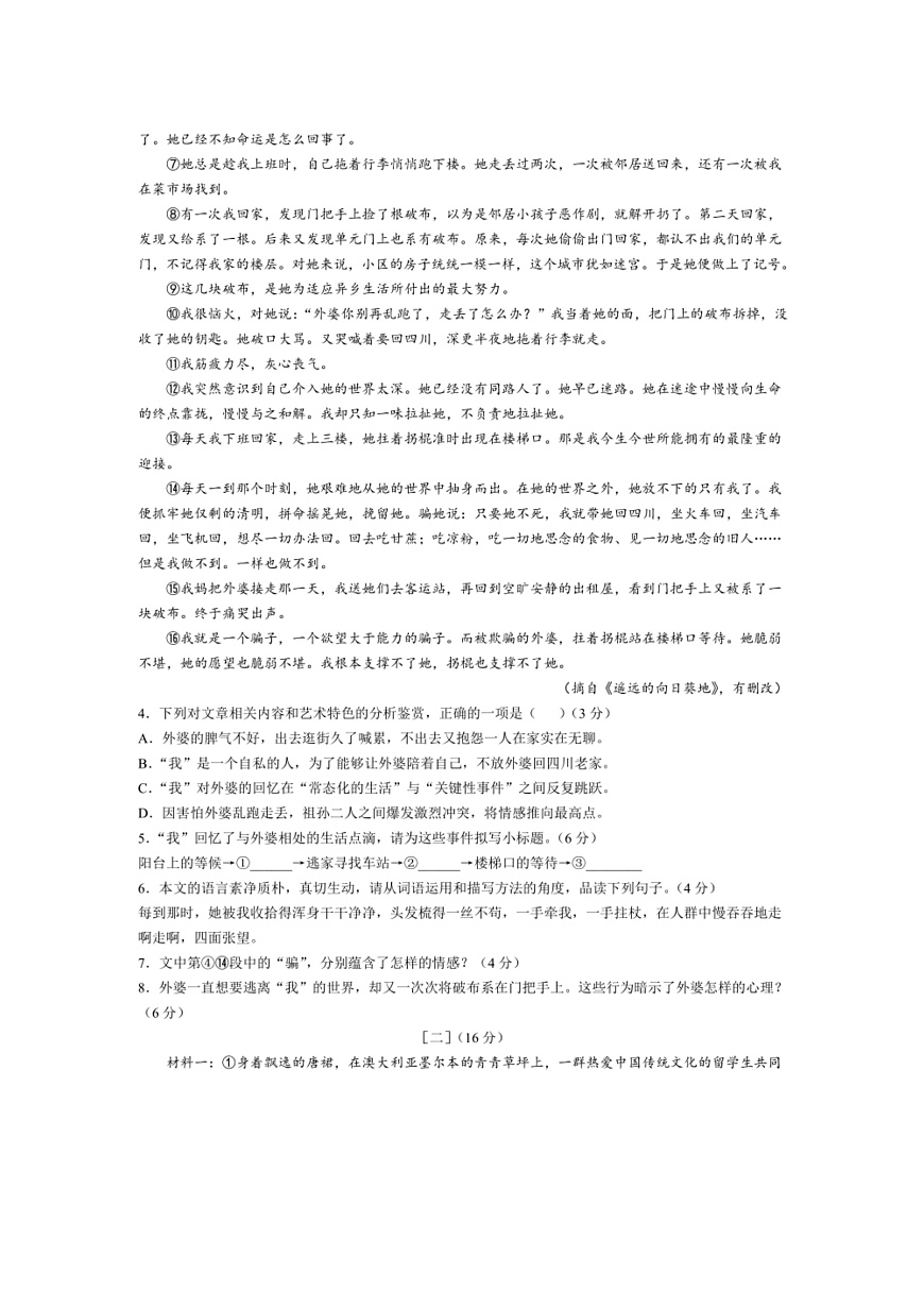 2024～2025學年安徽省安慶市八年級上期末語文試卷(含答案)第3頁