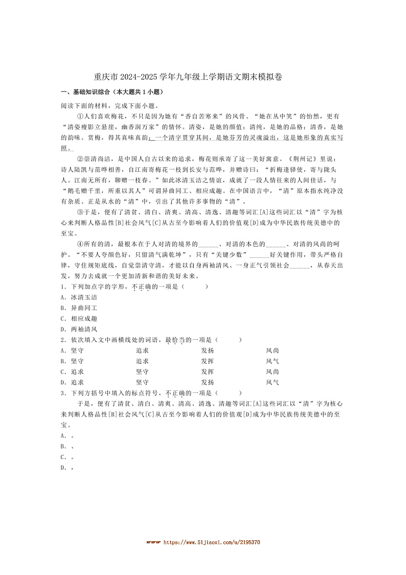 2024~2025学年重庆市九年级上语文期末模拟卷试卷(含答案)第1页