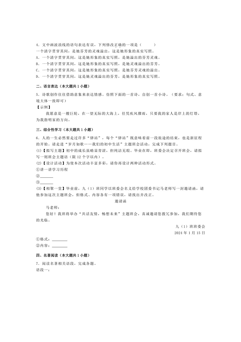 2024~2025学年重庆市九年级上语文期末模拟卷试卷(含答案)第2页