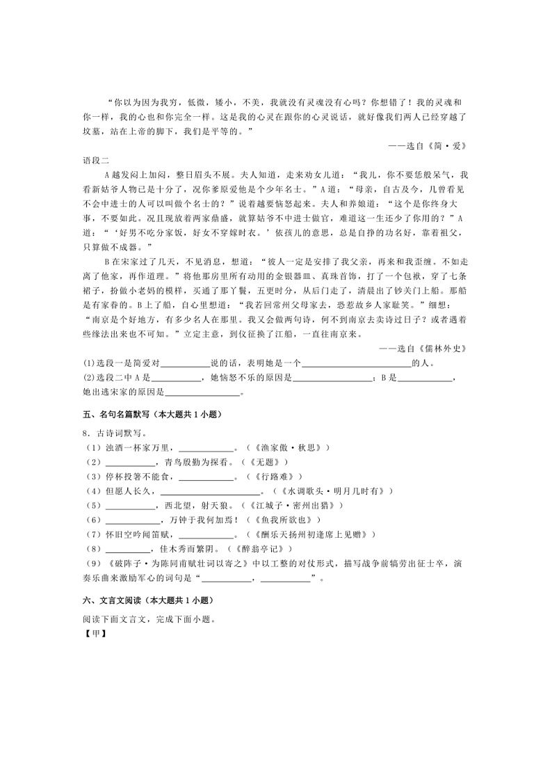 2024~2025学年重庆市九年级上语文期末模拟卷试卷(含答案)第3页