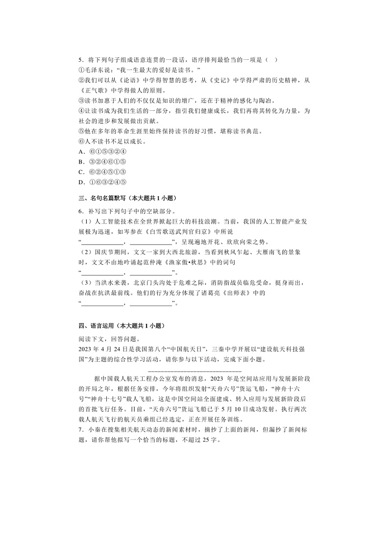 2024~2025学年云南省九年级上语文期末模拟卷试卷(含解析)第2页