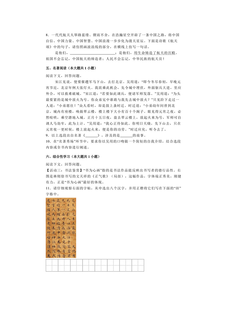 2024~2025学年云南省九年级上语文期末模拟卷试卷(含解析)第3页