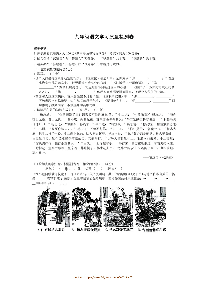 2024~2025学年安徽省合肥市九年级上期末语文试卷(含答案)第1页
