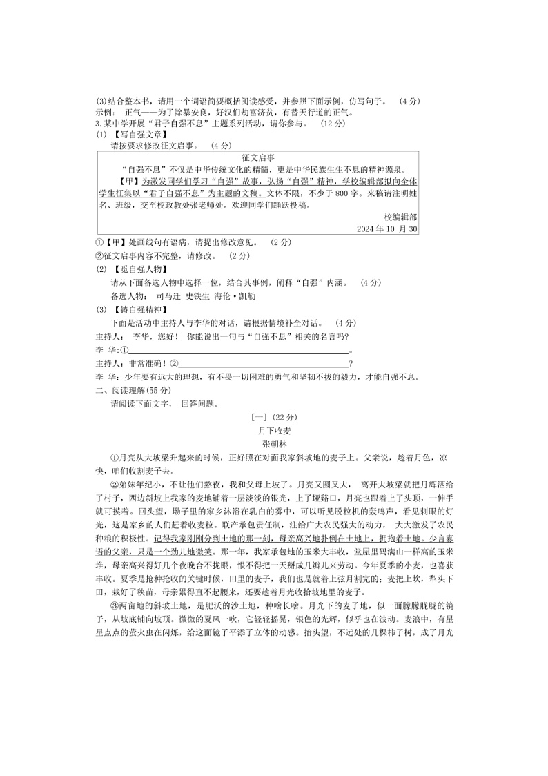 2024~2025学年安徽省合肥市九年级上期末语文试卷(含答案)第2页