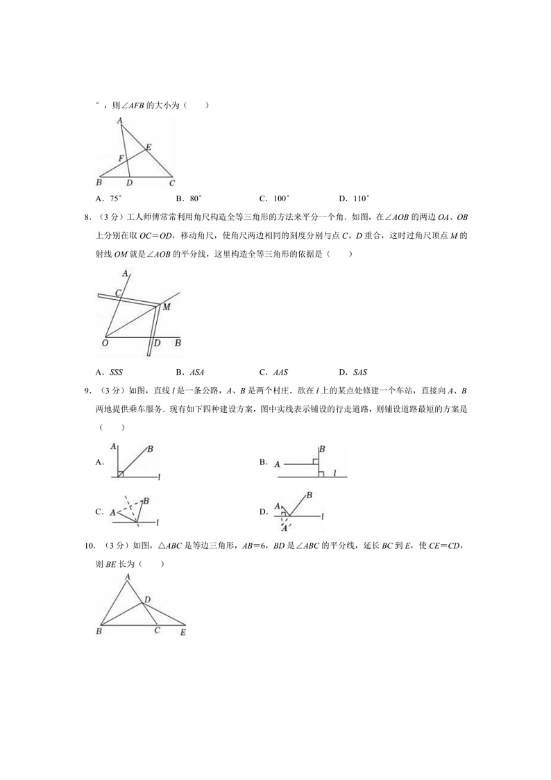 2024~2025学年广东省汕头市龙湖区八年级(上)期末数学试卷(含答案)第2页