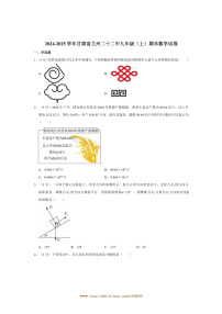 2024～2025学年甘肃省兰州二十二中九年级(上)期末数学试卷(含详解)