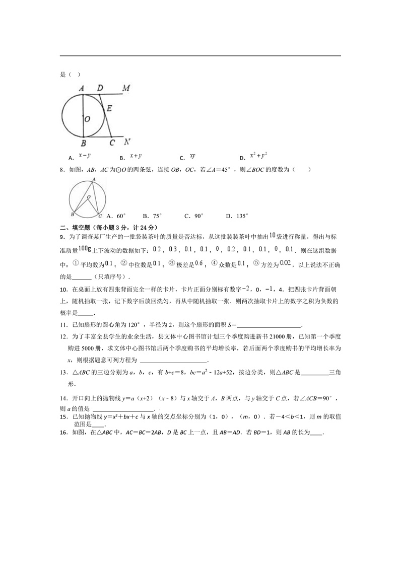 2024~2025学年江苏省扬州市宝应县九年级上1月期末考试数学试卷(含答案)第2页