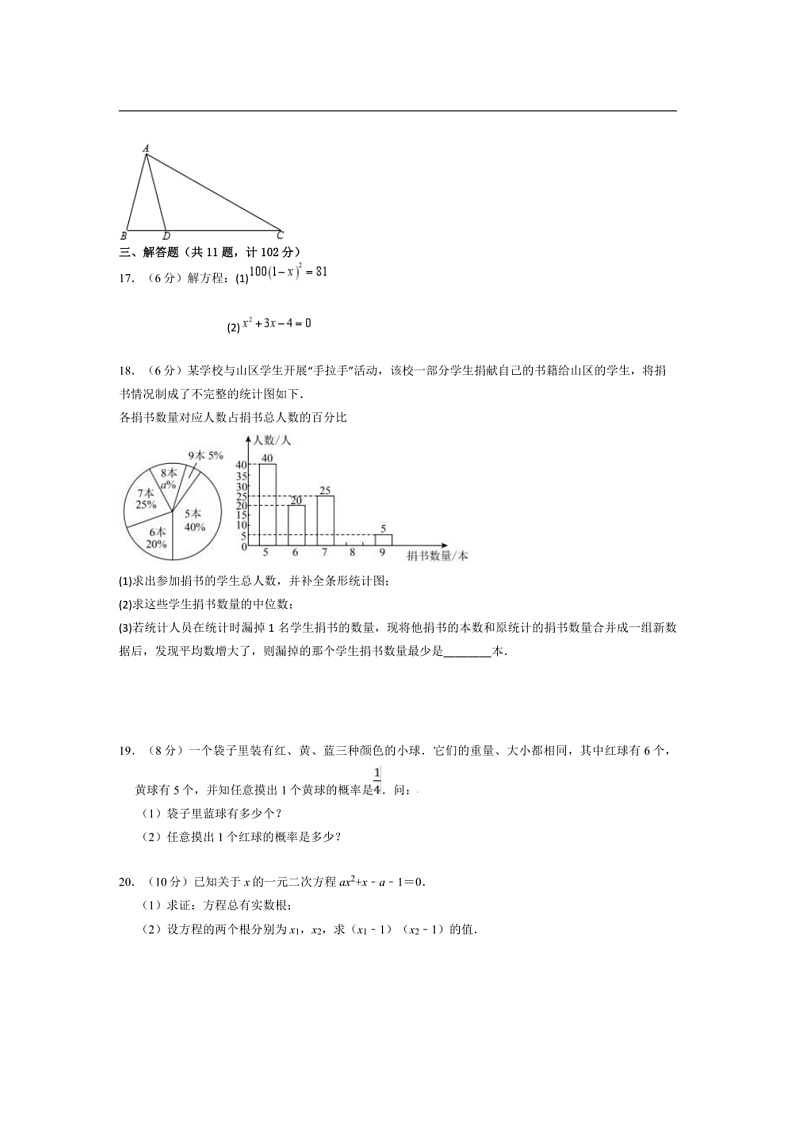 2024~2025学年江苏省扬州市宝应县九年级上1月期末考试数学试卷(含答案)第3页