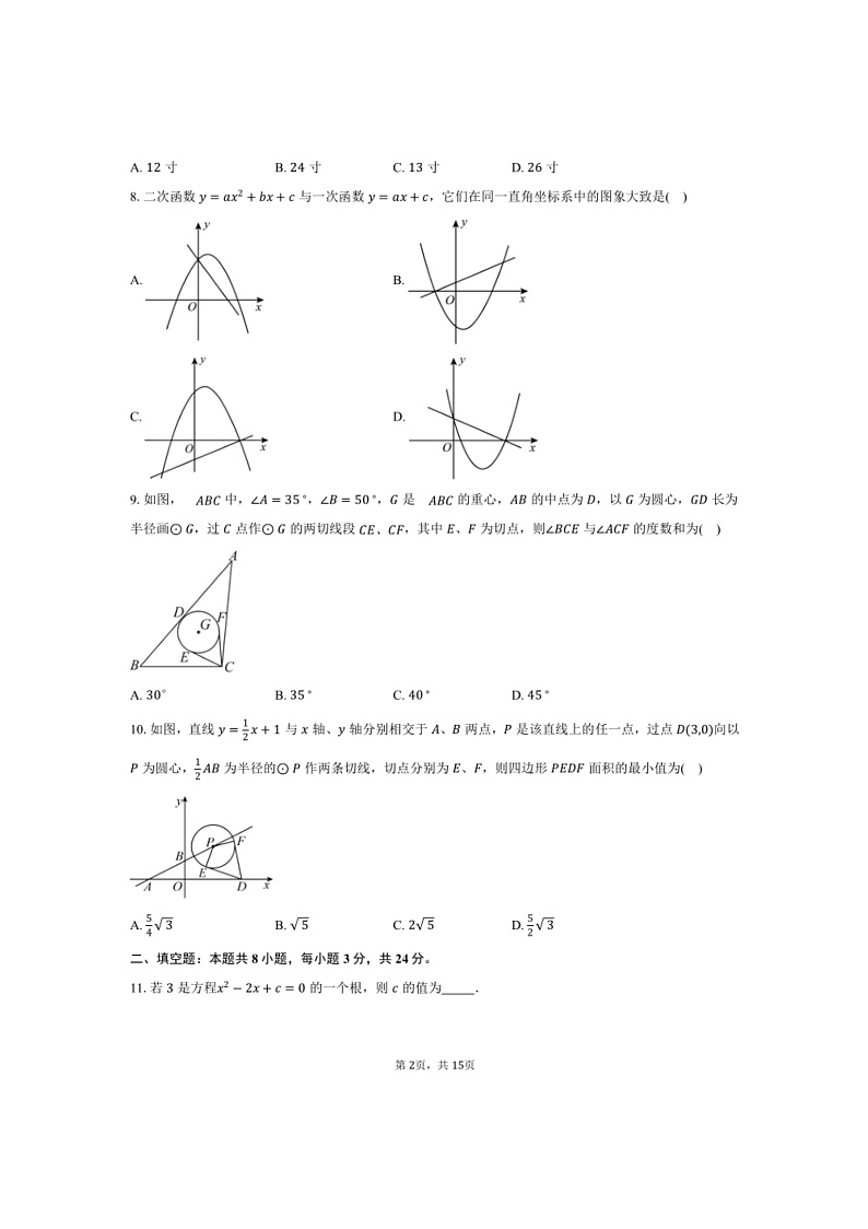 2024~2025学年江苏省无锡市江阴市文林中学九年级(上)月考数学试卷(含答案)第2页