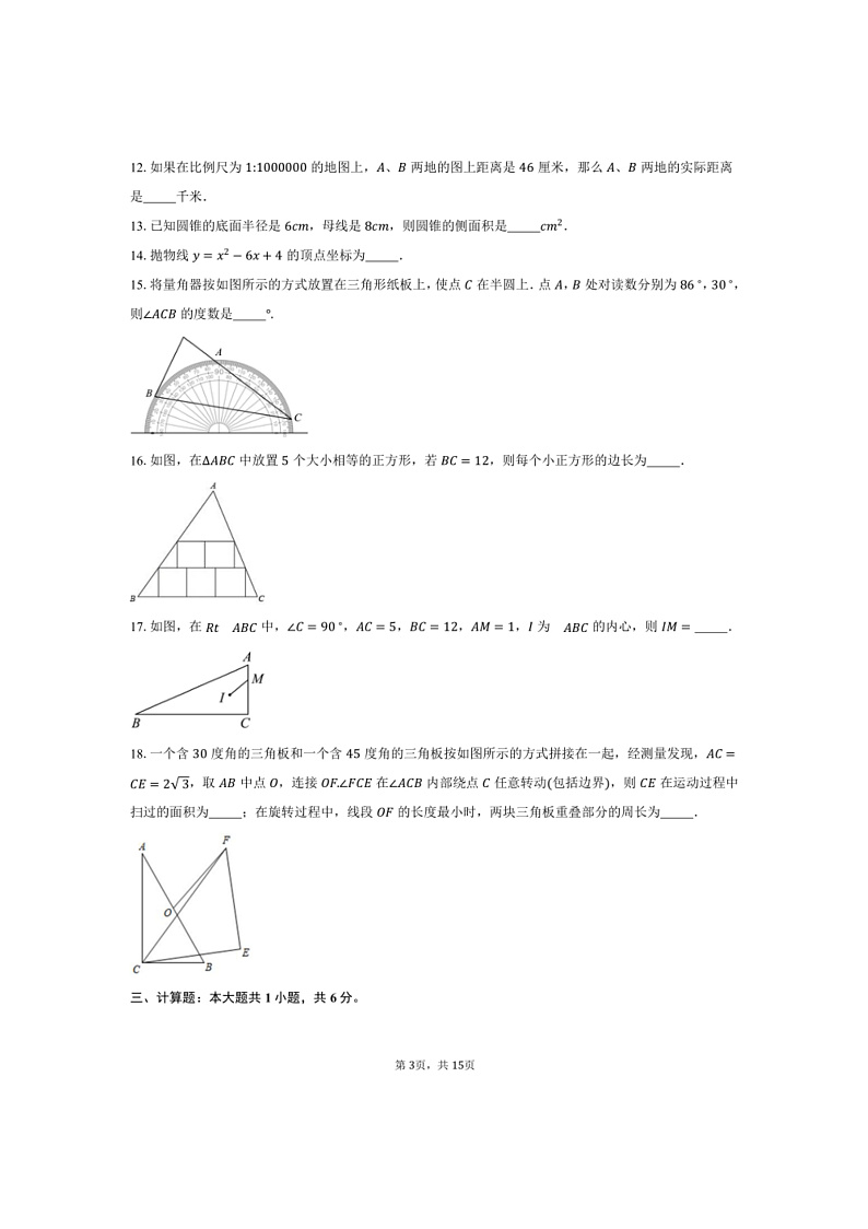 2024~2025学年江苏省无锡市江阴市文林中学九年级(上)月考数学试卷(含答案)第3页