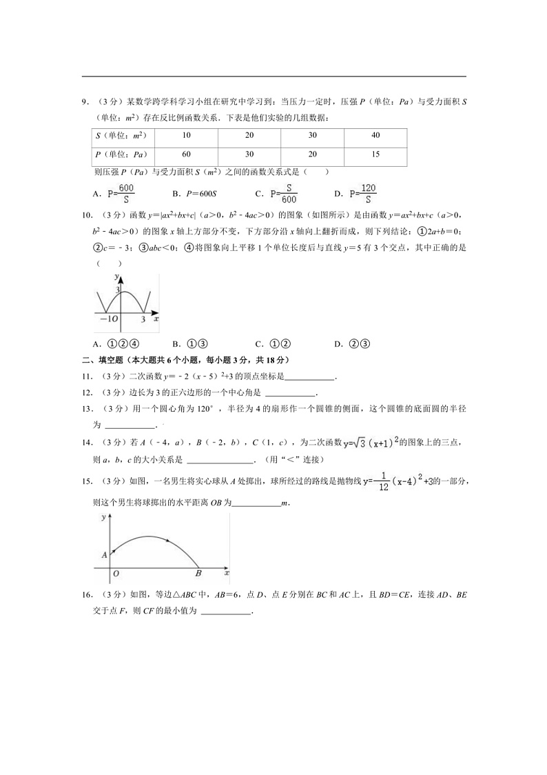 2024~2025学年湖南省长沙市浏阳市九年级上1月期末考试数学试卷(含详解)第2页