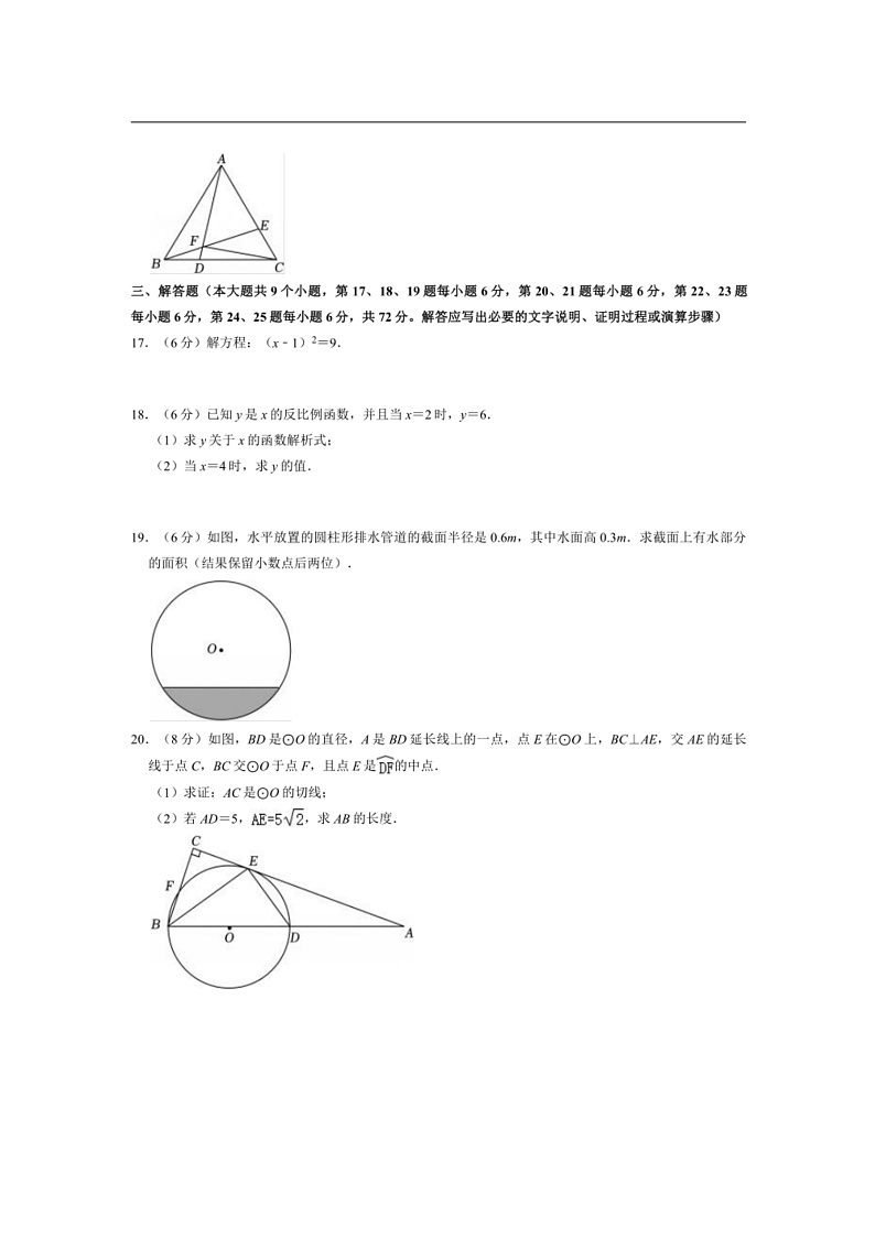 2024~2025学年湖南省长沙市浏阳市九年级上1月期末考试数学试卷(含详解)第3页