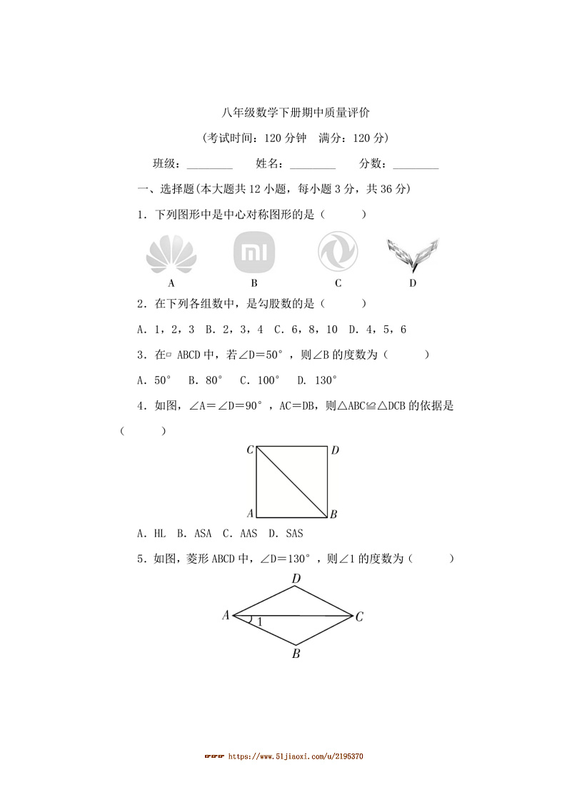 2024~2025学年期中质量评价试卷(含答案)数学湘教版八年级下册第1页