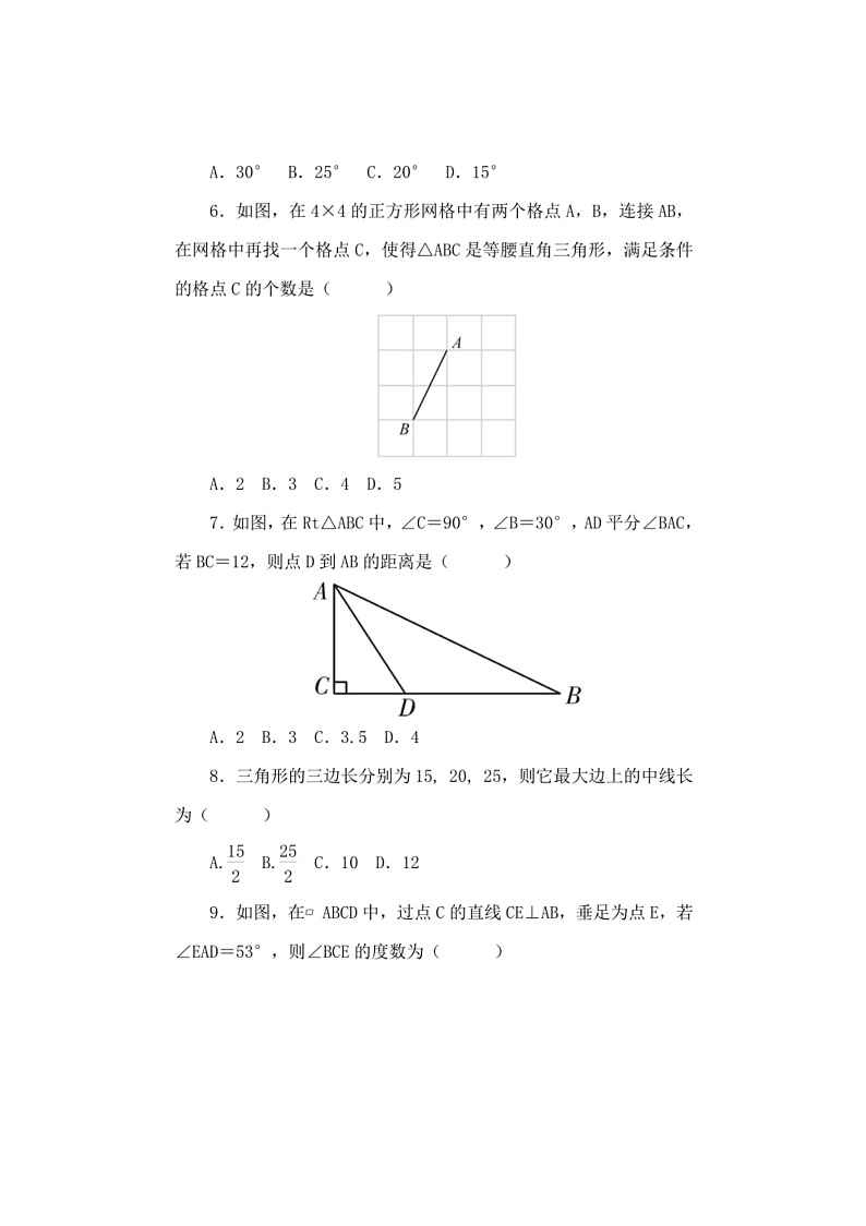 2024~2025学年期中质量评价试卷(含答案)数学湘教版八年级下册第2页