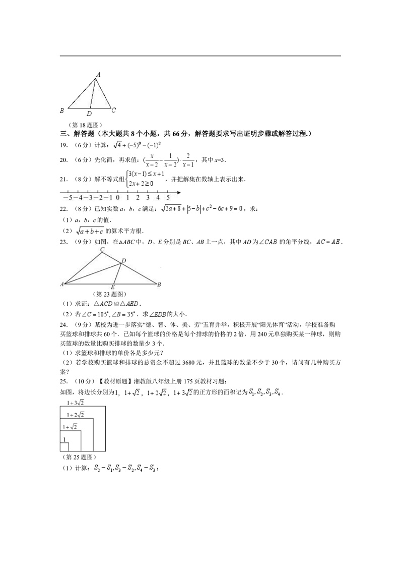 2024~2025学年湖南省永州市道县八年级上期末考试数学试卷(含答案)第3页