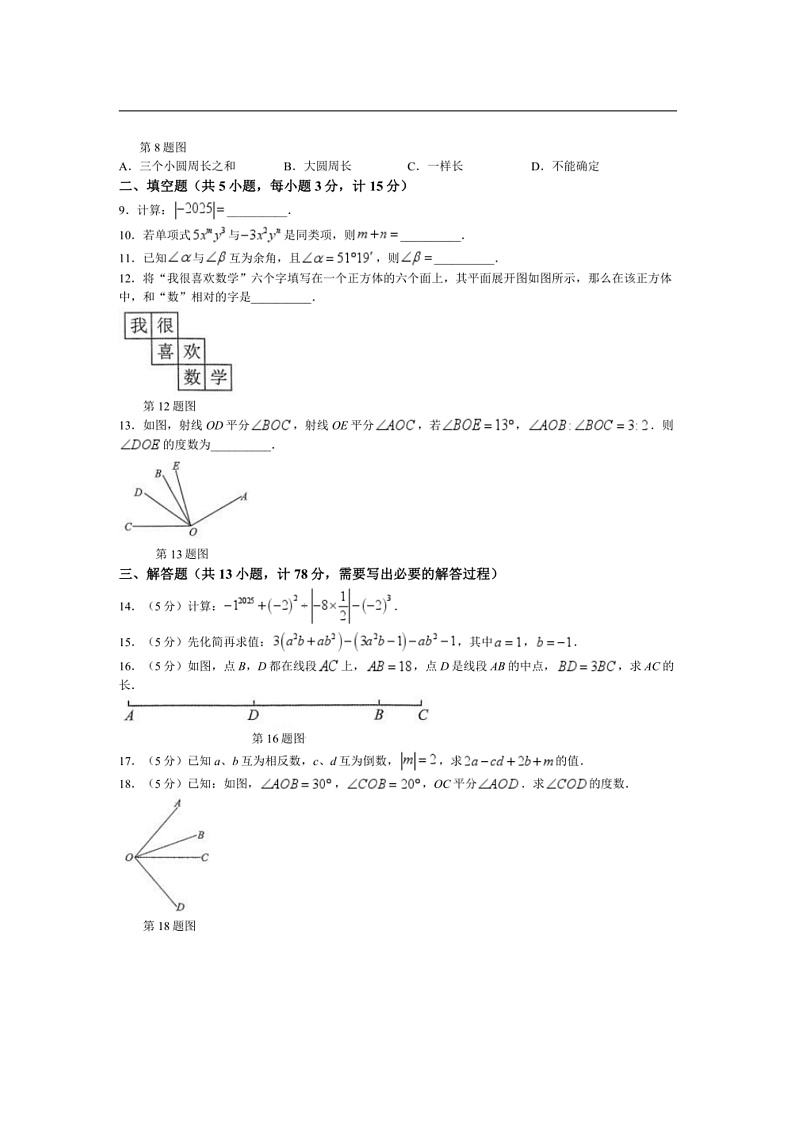 2024~2025学年陕西省汉中市宁强县七年级上1月期末考试数学试卷(含答案)第2页