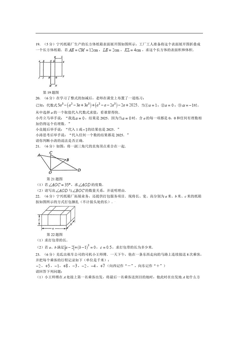 2024~2025学年陕西省汉中市宁强县七年级上1月期末考试数学试卷(含答案)第3页