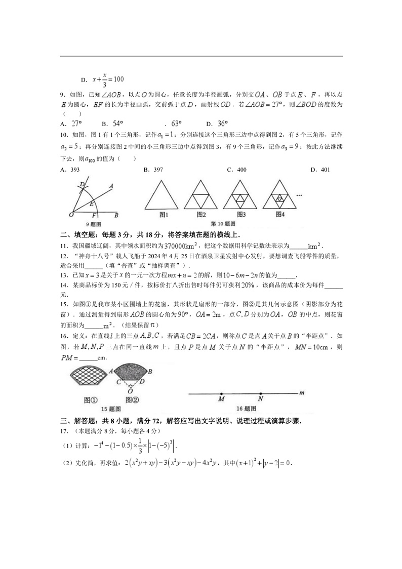 2024~2025学年山东省枣庄市滕州市七年级上1月期末考试数学试卷(含答案)第2页