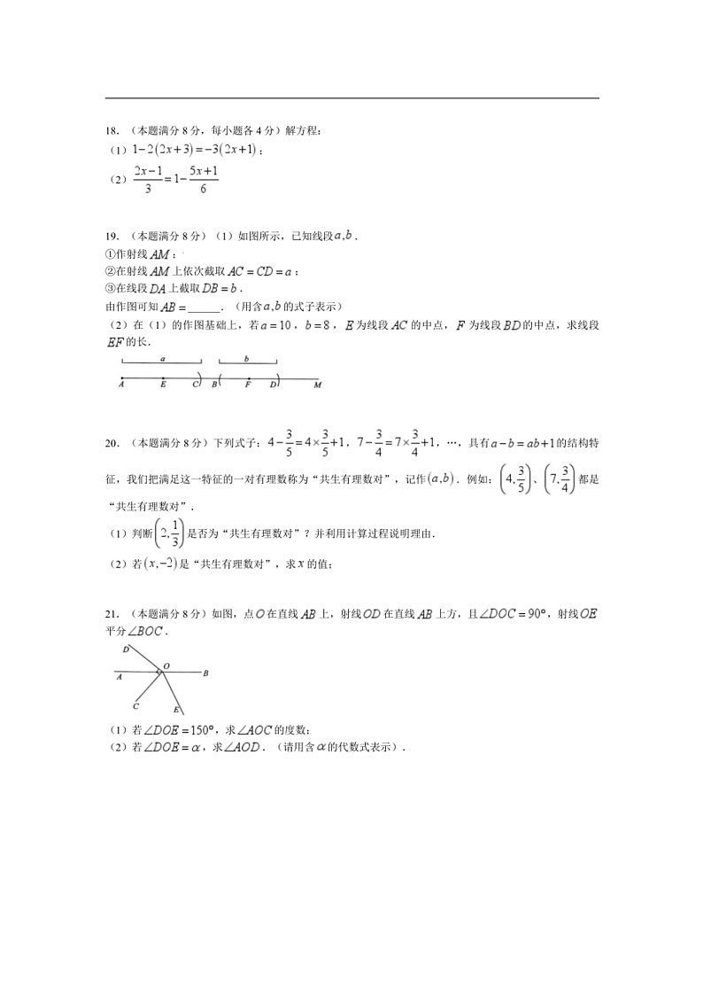 2024~2025学年山东省枣庄市滕州市七年级上1月期末考试数学试卷(含答案)第3页